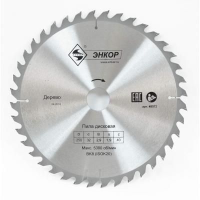 ДИСК ПИЛЬНЫЙ Ф250Х32 Z40 ДЕРЕВО 48572
 ДИСК ПИЛЬНЫЙ Ф250Х32 Z40 ДЕРЕВО 48572