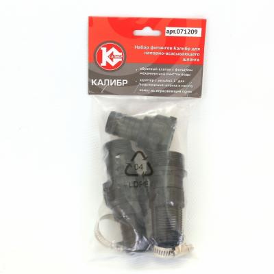 Набор для комплектования напорно-всасывающего шланга 1 071209, Калибр, 71209
 Набор для комплектования напорно-всасывающего шланга 1 071209, Калибр, 71209