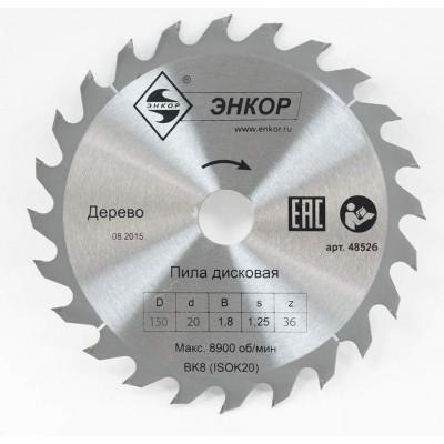 Диск пильный по дереву Энкор Ф150Х20 Z36 (48526) Диск пильный по дереву Энкор Ф150Х20 Z36 (48526)