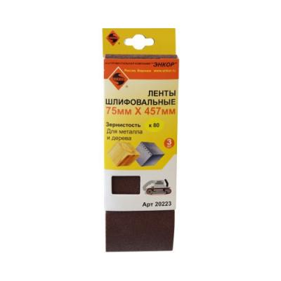 Шлифлента Энкор 75х457 к80 (3шт) (20223) Шлифлента Энкор 75х457 к80 (3шт) (20223)